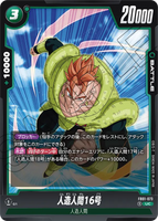 DBSFW-FB01-073 UC 人造人間16号