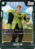 DBSFW-FB01-074 UC 人造人間16号