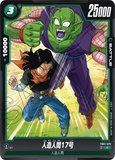 DBSFW-FB01-076 C 人造人間17号