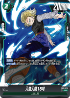 DBSFW-FB01-079 SR 人造人間18号