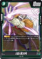 DBSFW-FB01-084 R 人造人間20号