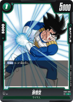 DBSFW-FB01-085 C 孫悟空