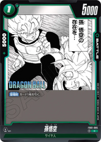 DBSFW-SB01-FB01-085 C 孫悟空