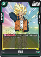 DBSFW-FB01-086 UC 孫悟空