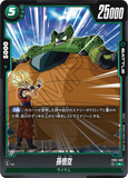DBSFW-FB01-087 R 孫悟空
