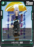 DBSFW-FB01-092 R トランクス：未来
