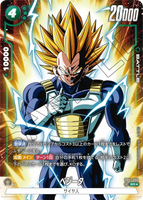 DBSFW-FB01-096 SR ベジータ
