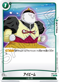 DBSFW-FB01-099 UC アイビーム