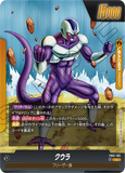 DBSFW-FB01-105 L クウラ