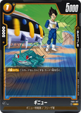 DBSFW-FB01-107 UC ギニュー