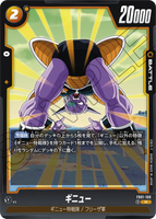 DBSFW-FB01-108 C ギニュー