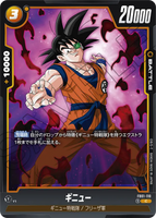 DBSFW-FB01-110 C ギニュー
