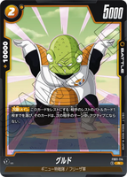 DBSFW-FB01-114 R グルド