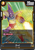 DBSFW-FB01-120 UC スーイ