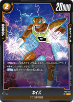 DBSFW-FB01-124 UC ネイズ