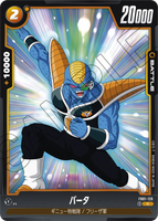 DBSFW-FB01-126 C バータ