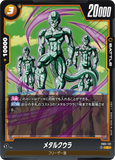 DBSFW-FB01-131 C メタルクウラ