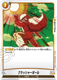 DBSFW-FB01-135 UC クラッシャーボール