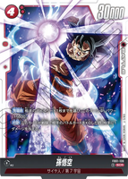 DBSFW-FB01-139 SCR 孫悟空