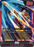 DBSFW-FB02-001 L★ 孫悟空