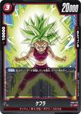 DBSFW-FB02-012 UC ケフラ