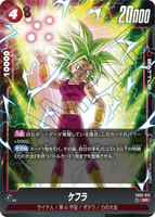 DBSFW-FB02-013 SR ケフラ