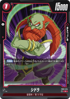 DBSFW-FB02-014 C シドラ