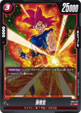 DBSFW-FB02-017 UC 孫悟空