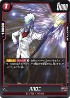 DBSFW-FB02-021 UC パパロニ