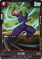 DBSFW-FB02-022 C ピッコロ