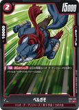 DBSFW-FB02-025 C ベルガモ