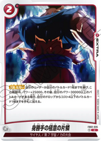 DBSFW-FB02-035 C 身勝手の極意の片鱗