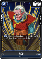 DBSFW-FB02-037 UC キビト