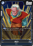 DBSFW-FB02-037 UC キビト
