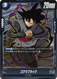 DBSFW-FB02-039 UC ゴクウブラック
