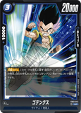 DBSFW-FB02-041 UC ゴテンクス