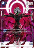 DBSFW-FB02-044 SR★ ザマス：合体