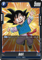 DBSFW-FB02-052 C 孫悟天