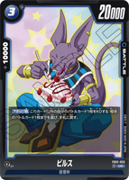 DBSFW-FB02-055 UC ビルス
