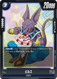 DBSFW-FB02-055 UC ビルス