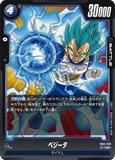 DBSFW-FB02-059 UC ベジータ