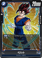 DBSFW-FB02-060 UC ベジット