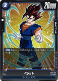 DBSFW-FB02-060 UC ベジット