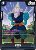 DBSFW-FB02-063 UC 老界王神