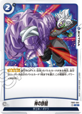 DBSFW-FB02-064 C 神の鉄槌