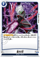 DBSFW-FB02-065 C 裁きの刃