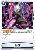 DBSFW-FB02-065 C 裁きの刃