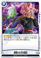 DBSFW-FB02-066 R 邪悪なる力の融合