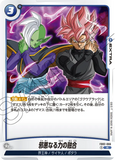 DBSFW-FB02-066 R 邪悪なる力の融合