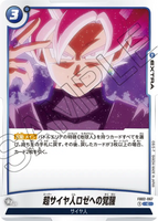 DBSFW-FB02-067 C 超サイヤ人ロゼへの覚醒